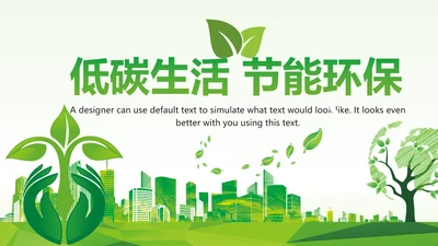 绿色低碳环保能源回收公益宣传动态PPT模板