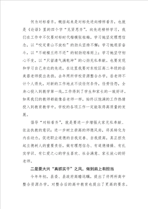 XX校长在新学年教职工大会上的讲话