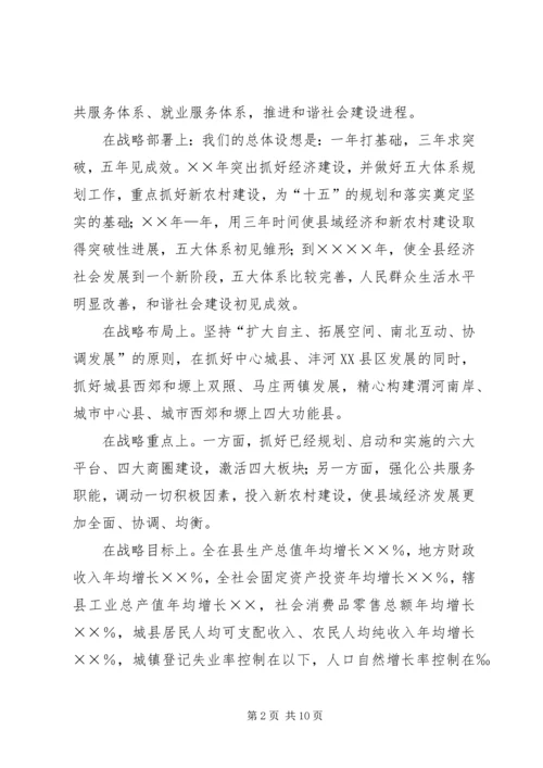 关于我县“十一五”和××年经济社会发展思路的发言.docx