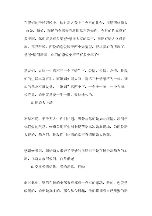 婚礼主持词浪漫共8页