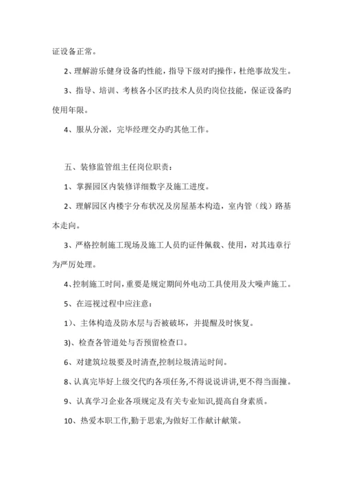 物业公司工程部及岗位职责.docx