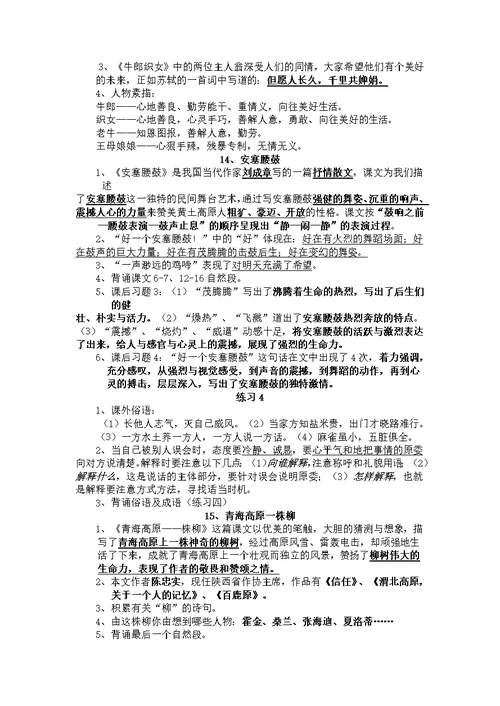 苏教版小学语文六年级上册课文知识点整理精编