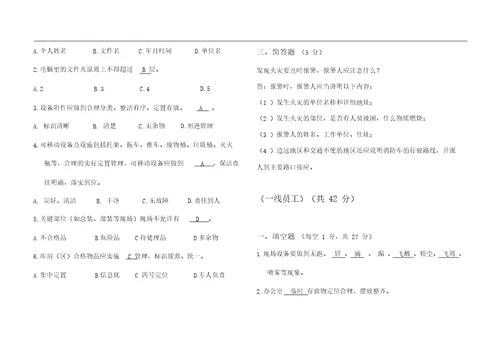 中航工业新航6S管理知识测试题