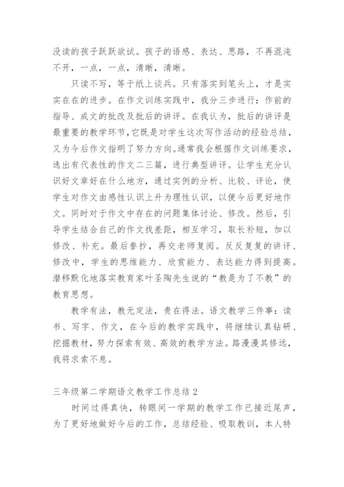 三年级第二学期语文教学工作总结.docx