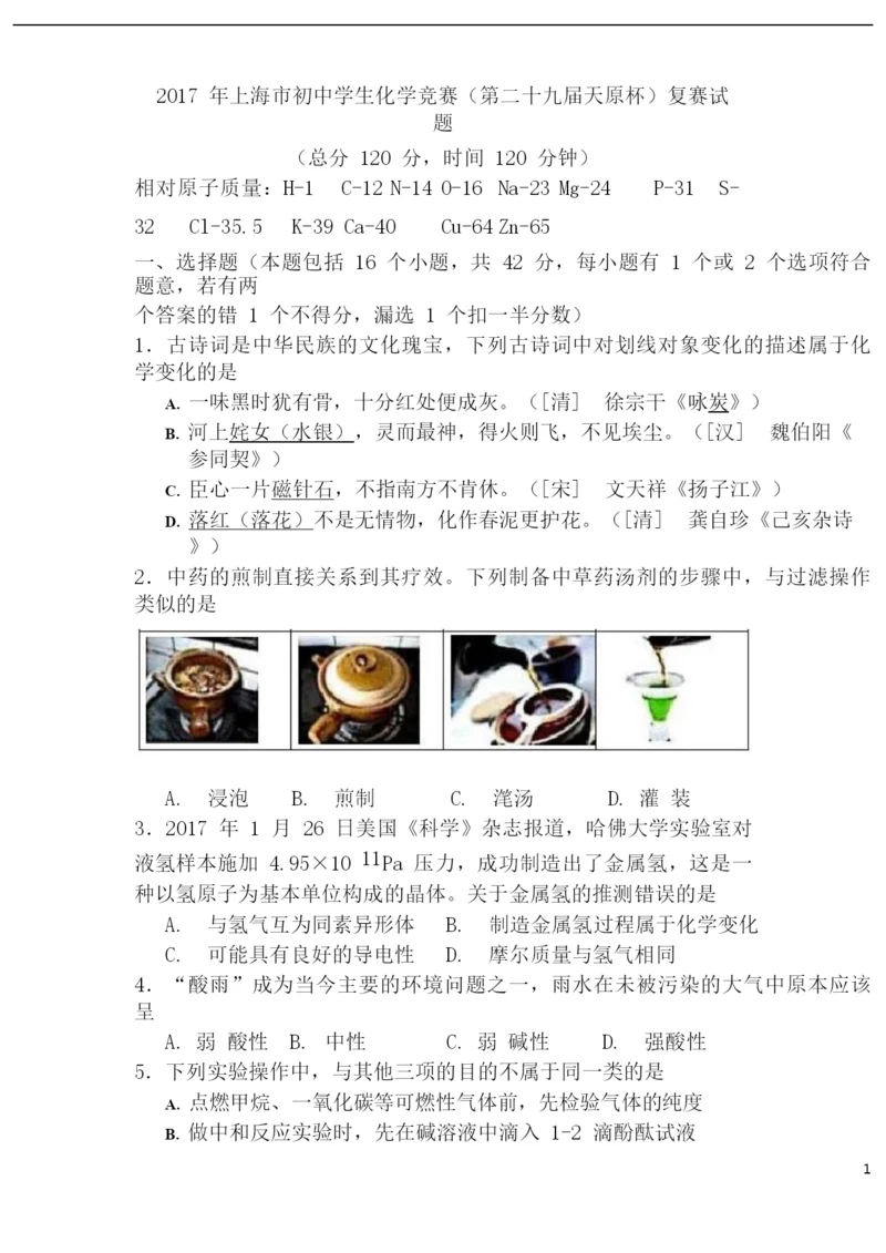 2021年天原杯初中化学竞赛复赛试题.docx