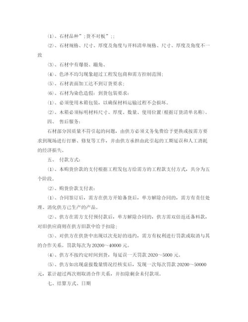 2023年花岗岩石材供货合同范本.docx