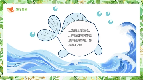 绿色可爱卡通风认识小动物知识介绍PPT世界动物日