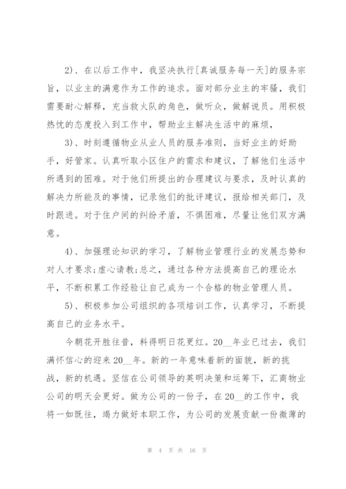 物业质量管理心得体会.docx