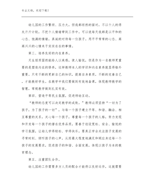 2024家庭教育促进法教师心得体会例文21篇.docx