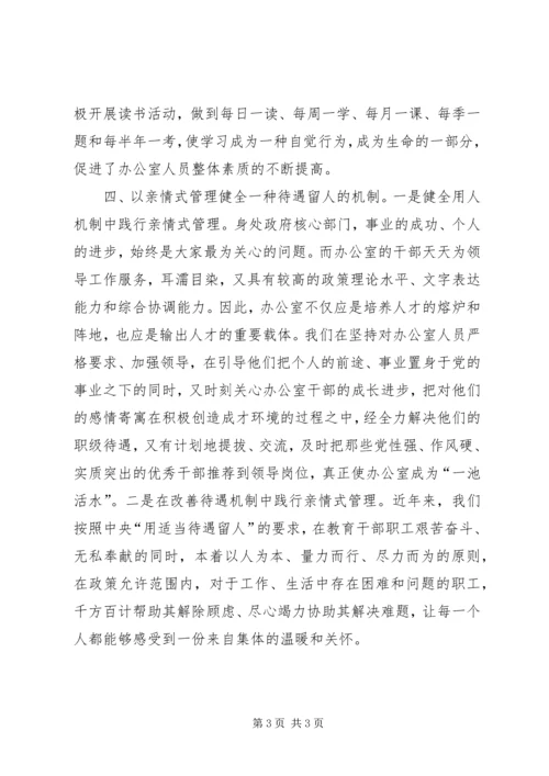 探索党政办公室管理新方法 (5).docx