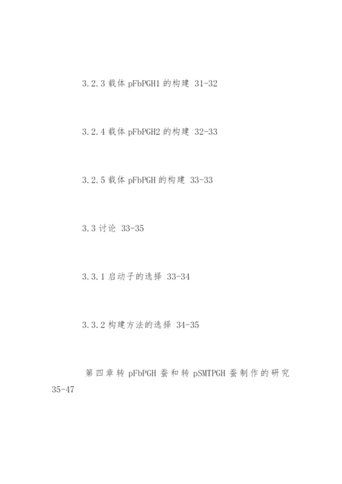 蚕学专业论文提纲.docx
