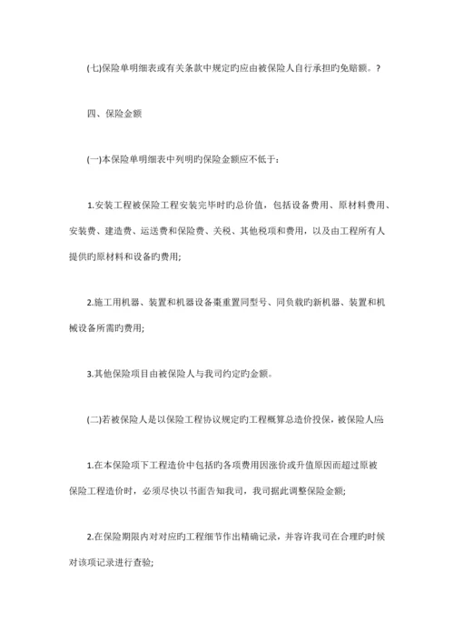 最新有关建筑工程保险合同的样本.docx