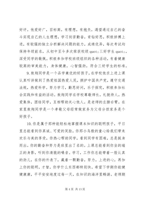 初二学生评语集汇.docx