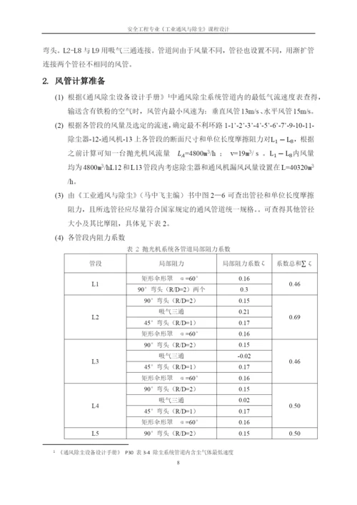 本科毕业设计论文--车间通风设计安全工程专业《工业通风与除尘》课程设计.docx
