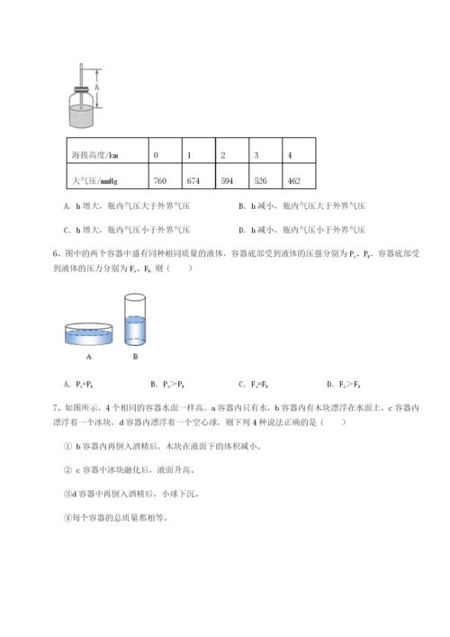 广东广州市广大附中物理八年级下册期末考试定向测试试卷（含答案详解）.docx