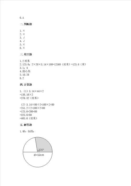 浙教版六年级上册数学第三单元圆的周长与面积测试卷及完整答案易错题