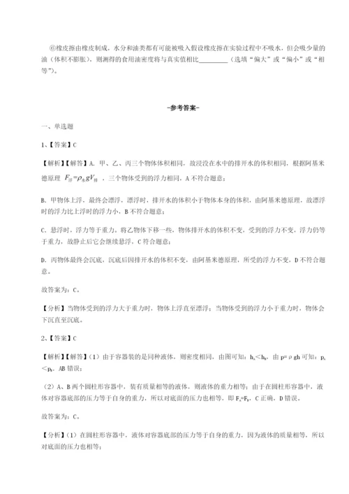 强化训练福建厦门市翔安第一中学物理八年级下册期末考试同步测评试题（含详细解析）.docx