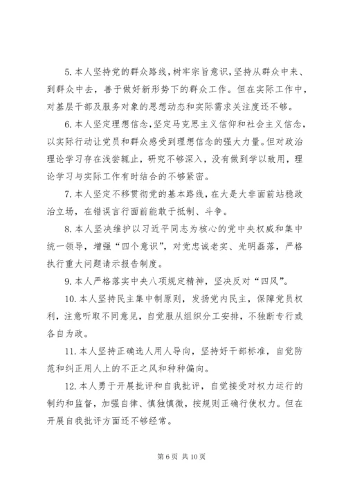 “不忘初心，牢记使命”主题教育专题组织生活会自我检视问题材料.docx