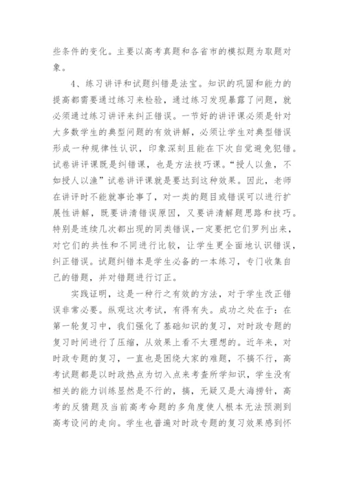 高三政治总结工作总结5篇.docx