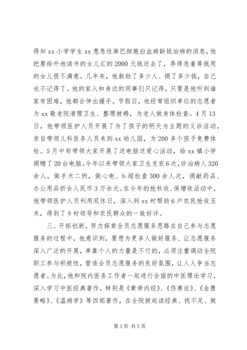 优秀志愿者先进事迹材料 (2).docx