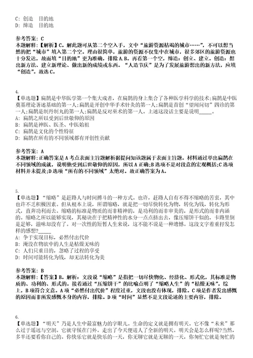 戚墅堰事业编招聘考试题历年公共基础知识真题及答案汇总综合应用能力精选集八