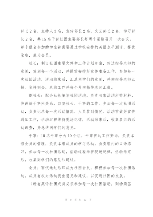 小学英语社团活动方案.docx