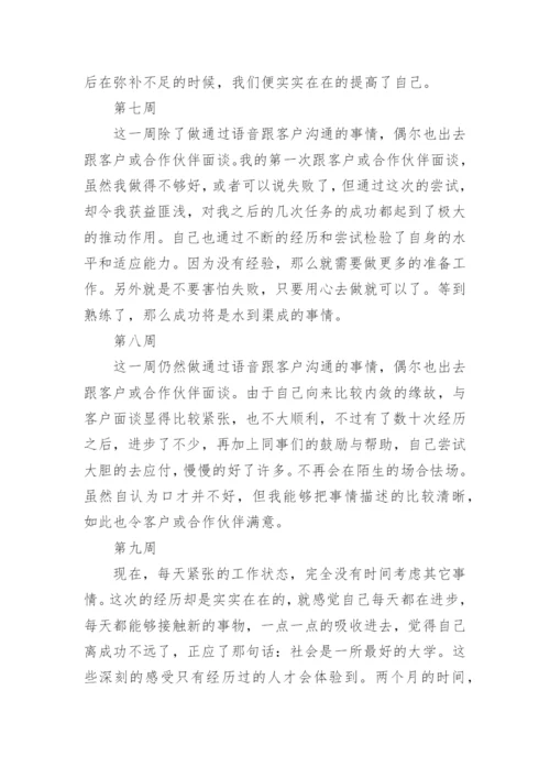 大学生顶岗实习周记_82.docx