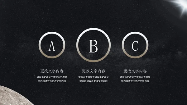 探索星球未来科技产品发布会PPT模板