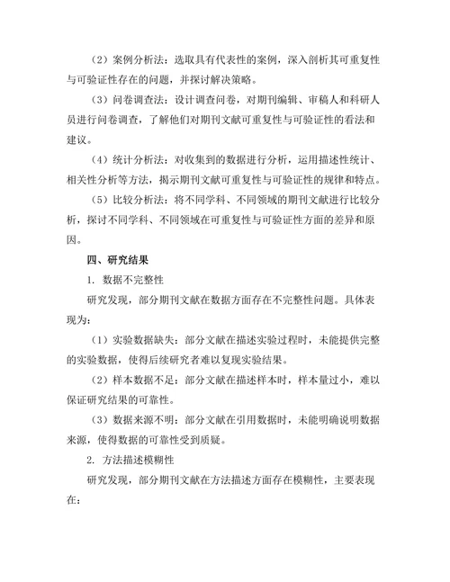 期刊文献的可重复性与可验证性研究