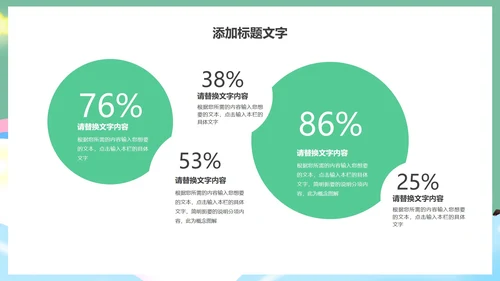 绿色扁平彩虹儿童多彩童年成长相册PPT模板