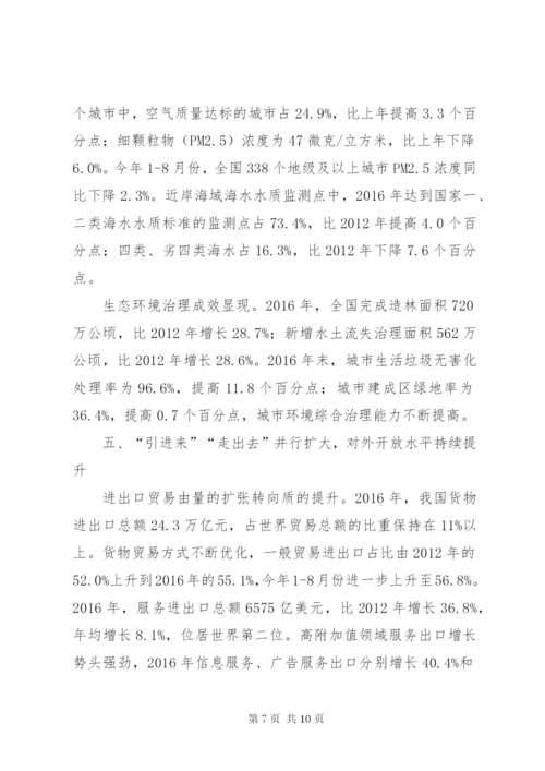 党的十八大以来我国经济社会发展成就辉煌.docx