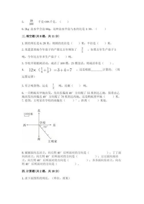 小学六年级数学上册期末考试卷及参考答案（能力提升）.docx