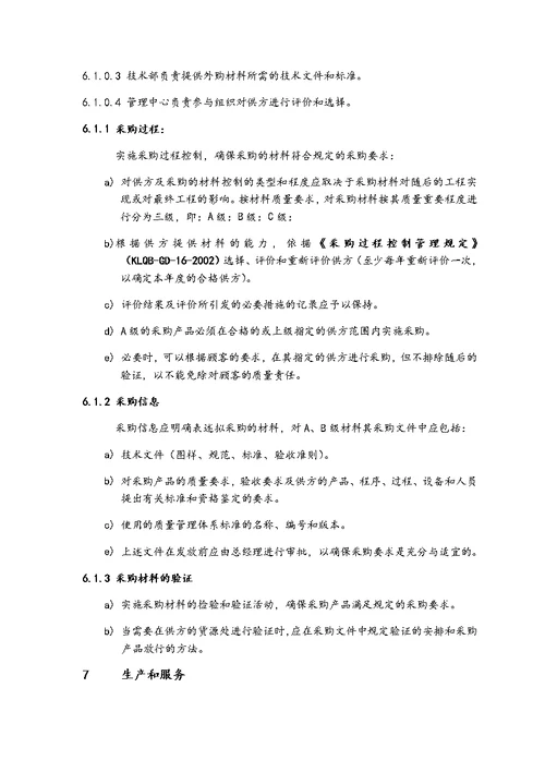 科林计算机房装饰公司质量控制措施手册