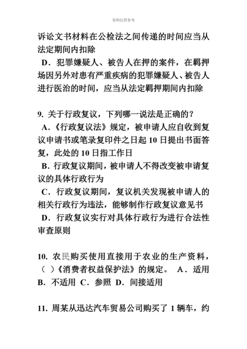 上海下半年企业法律顾问考试综合法律考试试卷.docx