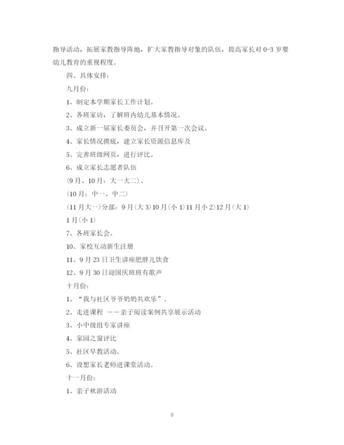 精编之幼儿园家委会工作计划范文.docx