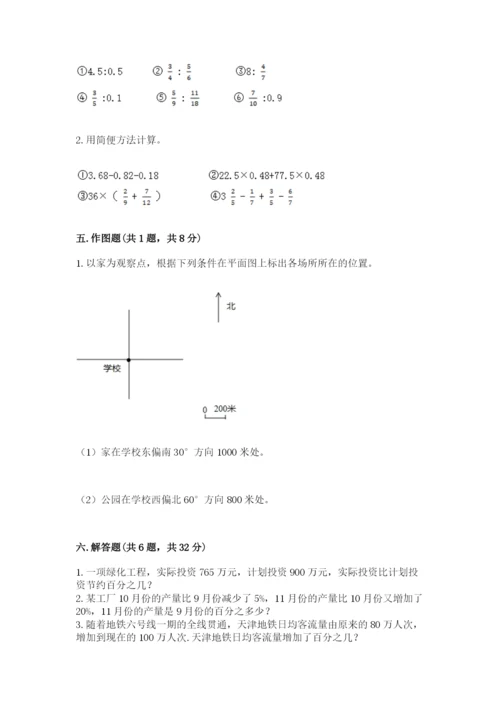 小学数学六年级上册期末测试卷附参考答案（黄金题型）.docx