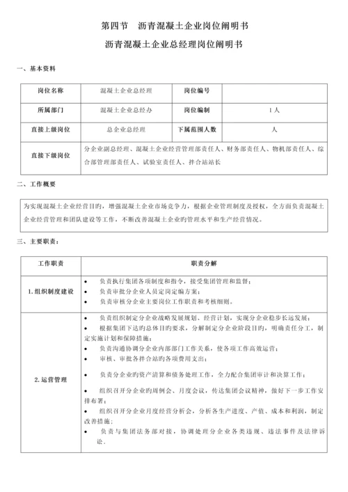 沥青混凝土公司组织手册.docx