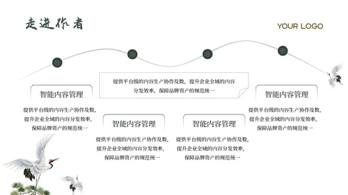 绿色中国风古诗词赏析PPT模板