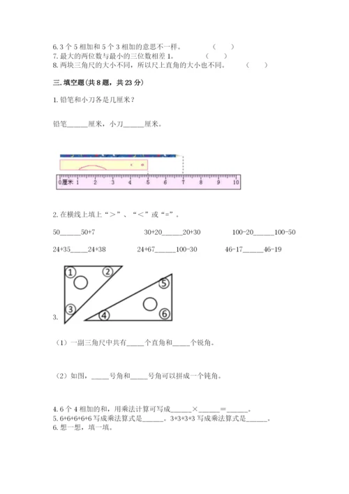 小学二年级上册数学期中测试卷【典优】.docx