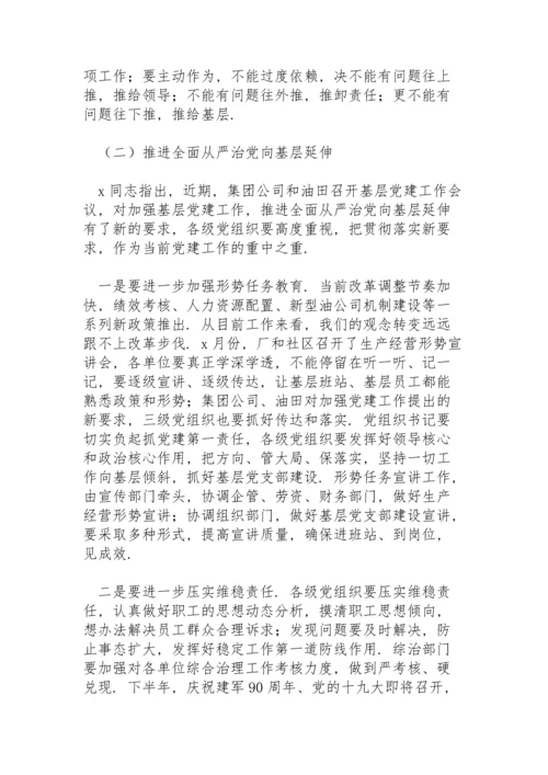 基层开展党建全面从严治党工作会议纪要.docx