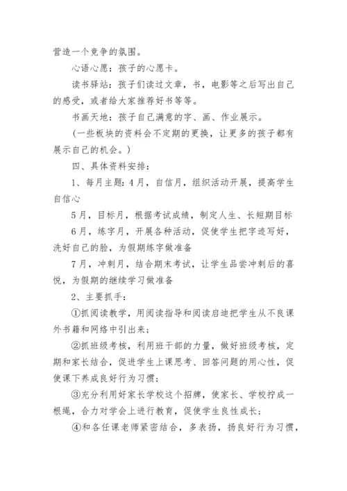 2023班级文化建设方案.docx