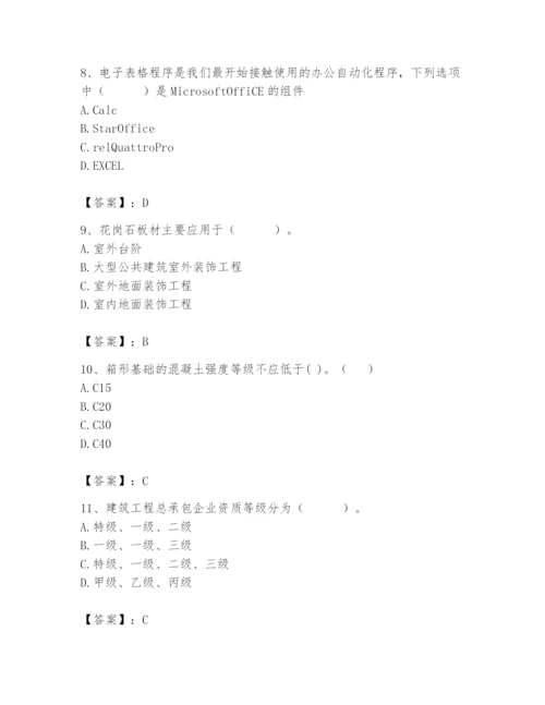 2024年施工员之装修施工基础知识题库含完整答案【有一套】.docx