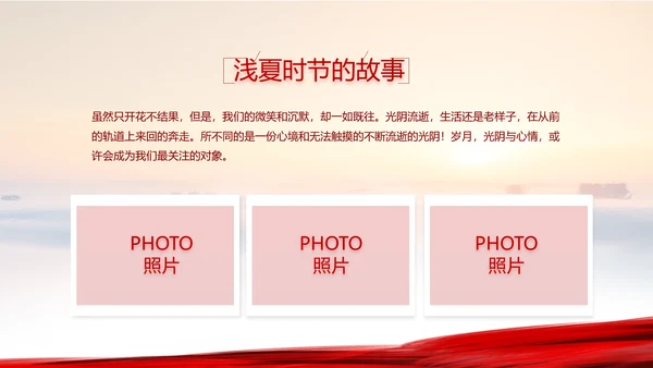 红领巾心向党少先队员童心向党PPT