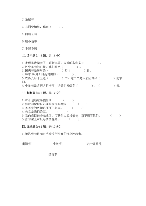 最新部编版二年级上册道德与法治 期中测试卷a4版打印.docx