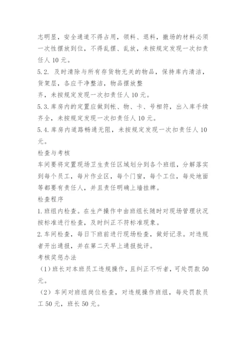 涂装车间现场管理制度.docx