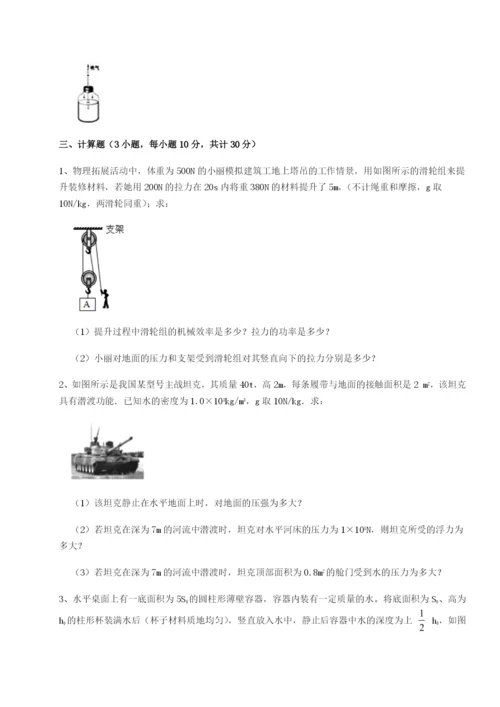 滚动提升练习湖南长沙市铁路一中物理八年级下册期末考试综合测试A卷（详解版）.docx