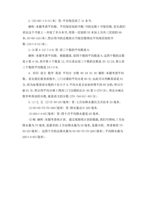 北京课改版四年级下册数学,第七单元测试卷2.docx