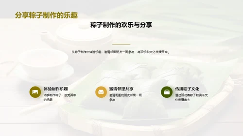 粽香传承端午情