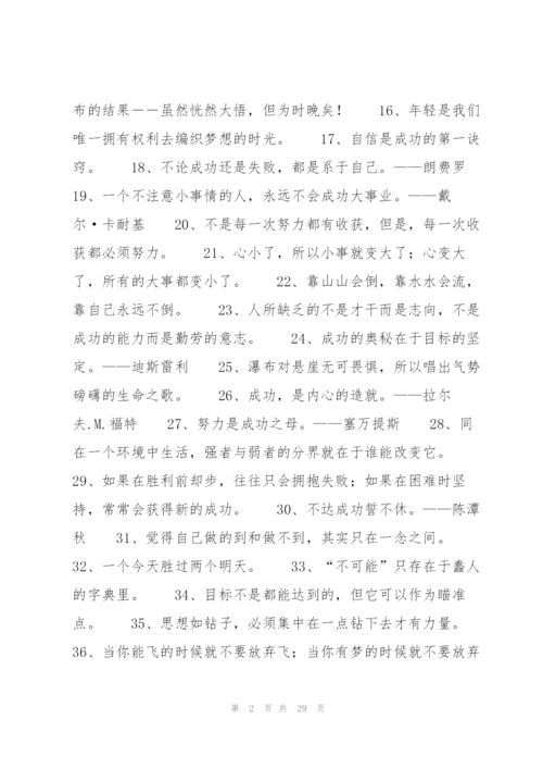 经典人生格言大全【八篇】.docx