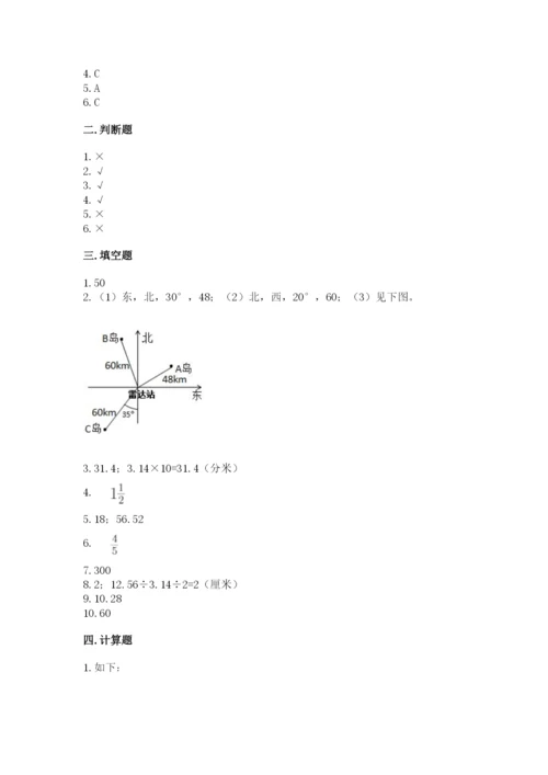 2022人教版六年级上册数学期末测试卷（名校卷）.docx